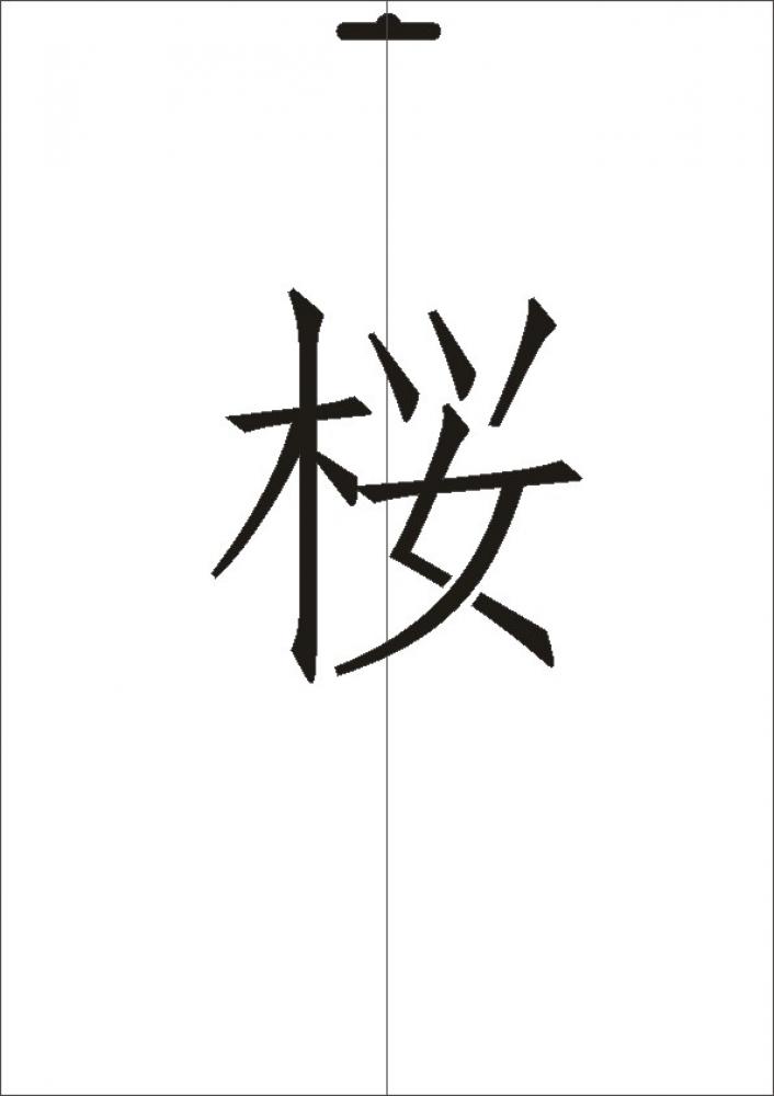 W-563 JP Kirschblüte Wandschablone Textilschablone Größe A4