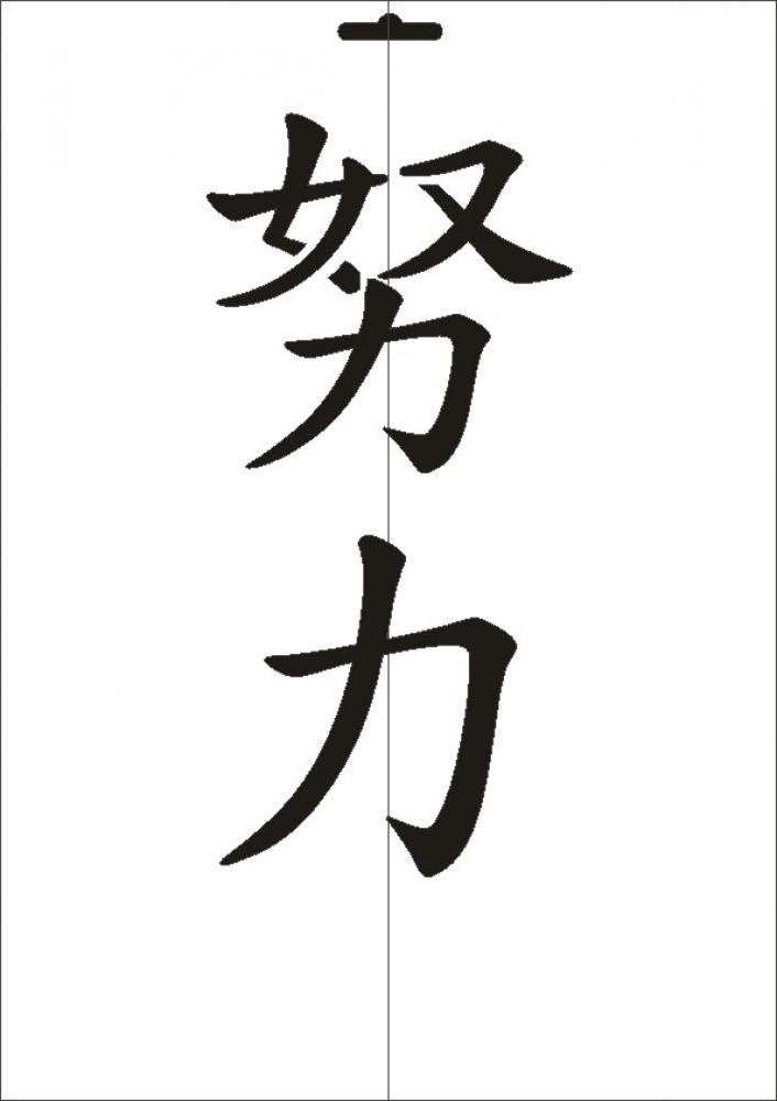 W-548 JP Arbeit Wandschablone Textilschablone Größe A4