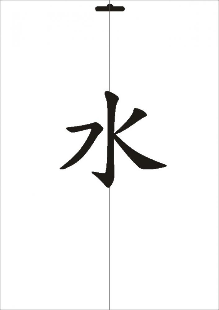 W-578 JP Wasser Wandschablone Textilschablone Größe A4