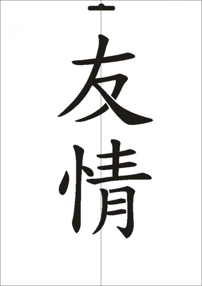 W-539 JP Freundschaft Wandschablone Textilschablone Größe A3