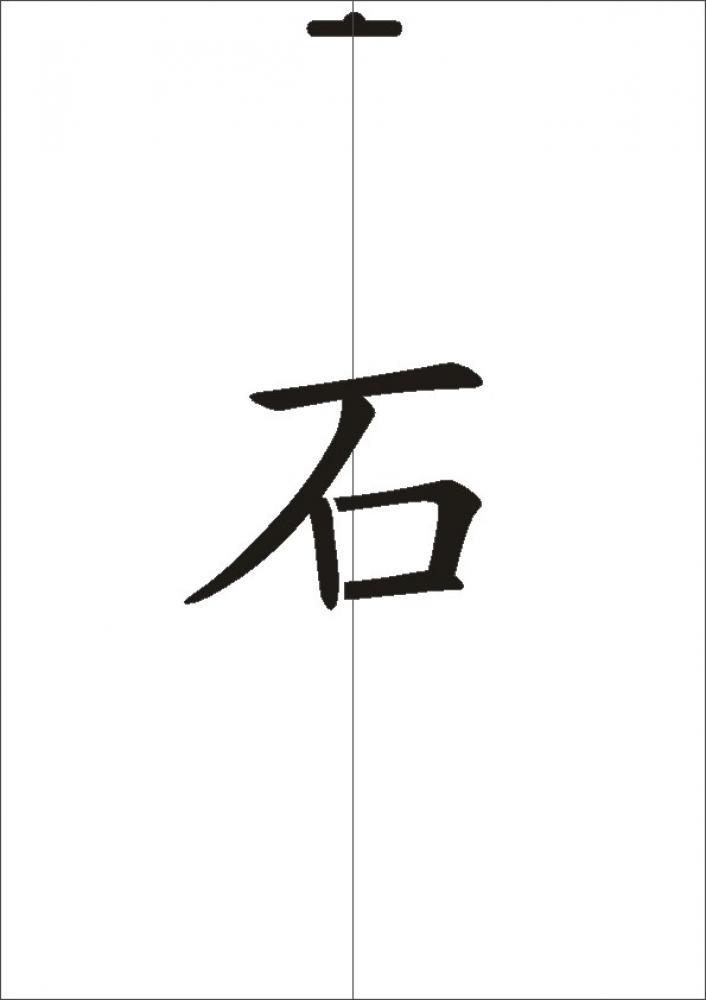 W-566 JP Stein Wandschablone Textilschablone Größe A3