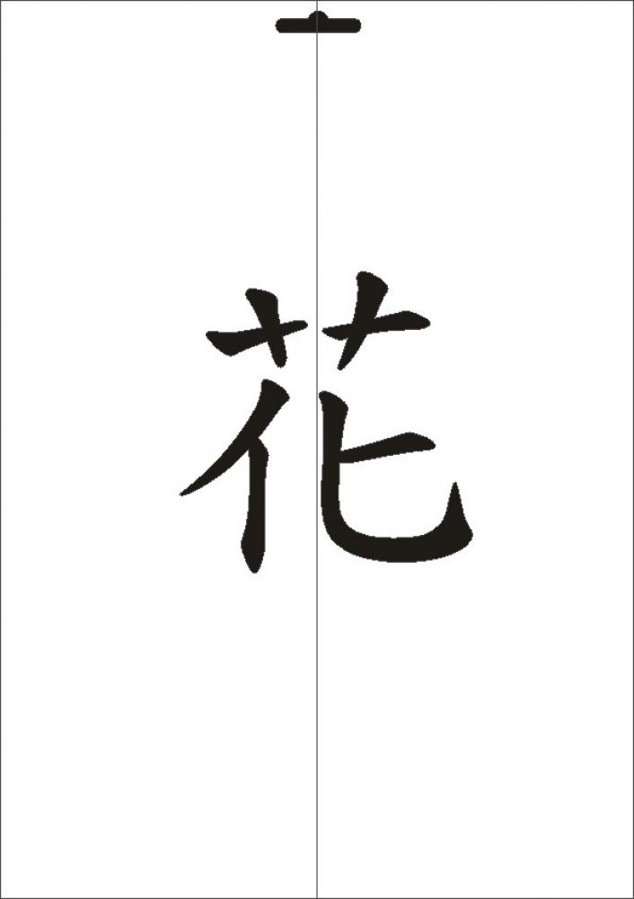 W-565 JP Blume Wandschablone Textilschablone Größe A4