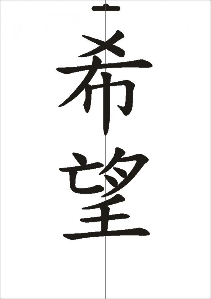 W-544 JP Wunsch Wandschablone Textilschablone Größe A4