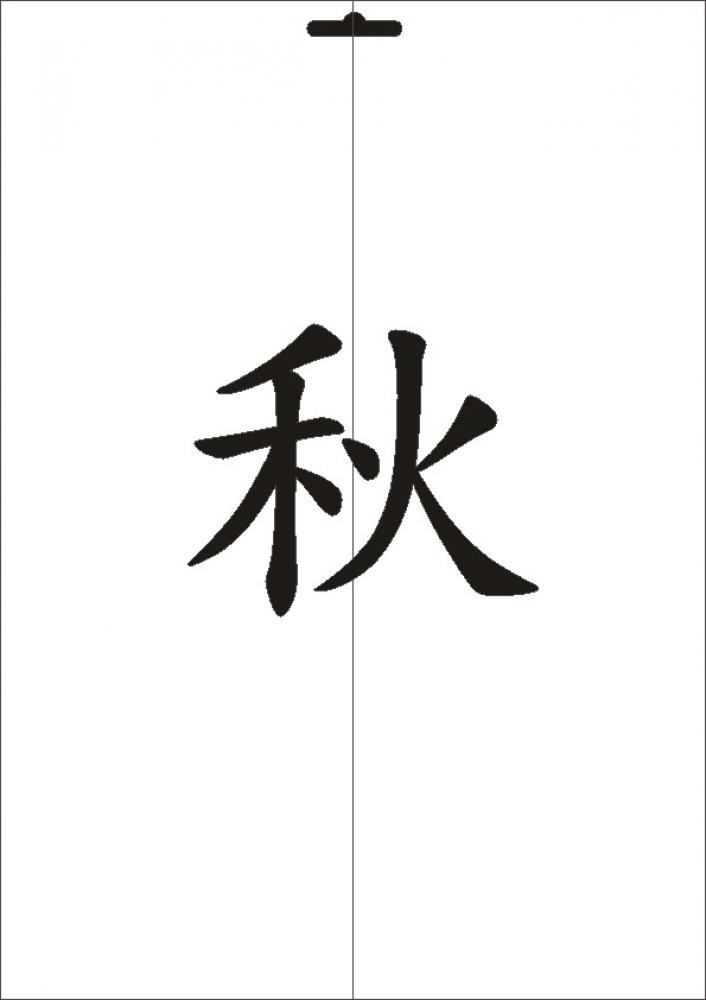 W-586 JP Herbst Wandschablone Textilschablone Größe A3