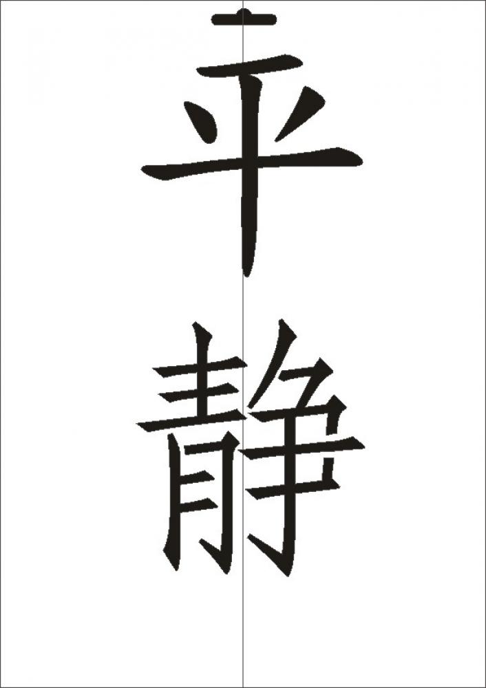 W-542 JP Ruhe Wandschablone Textilschablone Größe A3