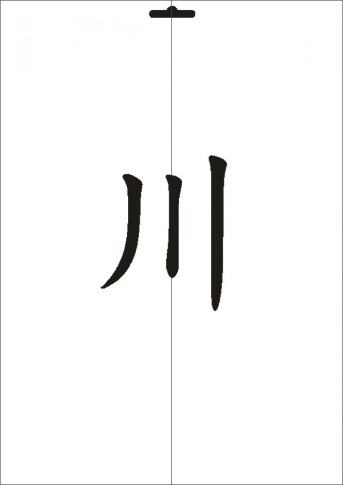 W-570 JP Fluss Wandschablone Textilschablone Größe A4