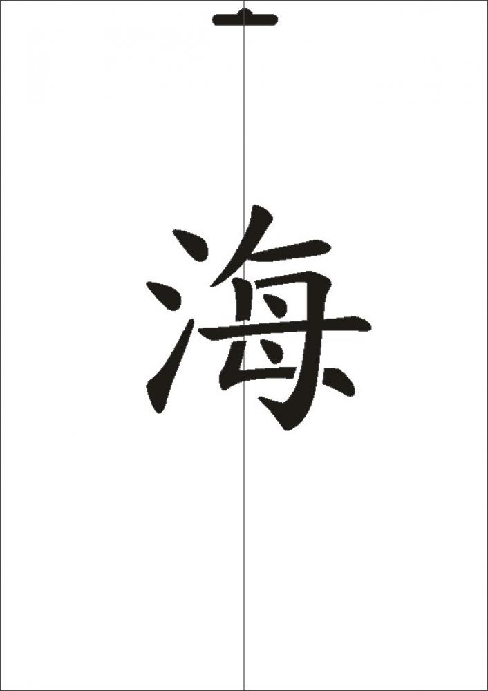 W-571 JP Meer Wandschablone Textilschablone Größe A3