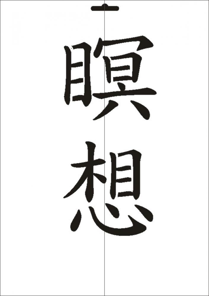 W-549 JP Meditation Wandschablone Textilschablone Größe A5