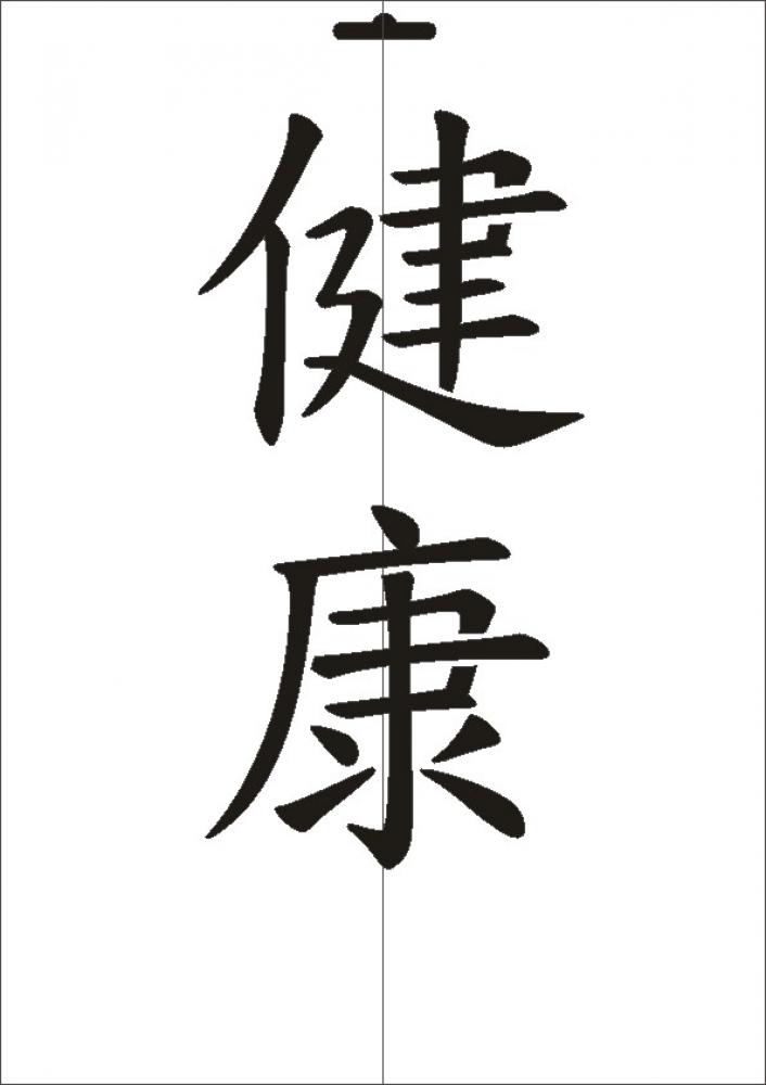 W-545 JP Gesundheit Wandschablone Textilschablone Größe A5