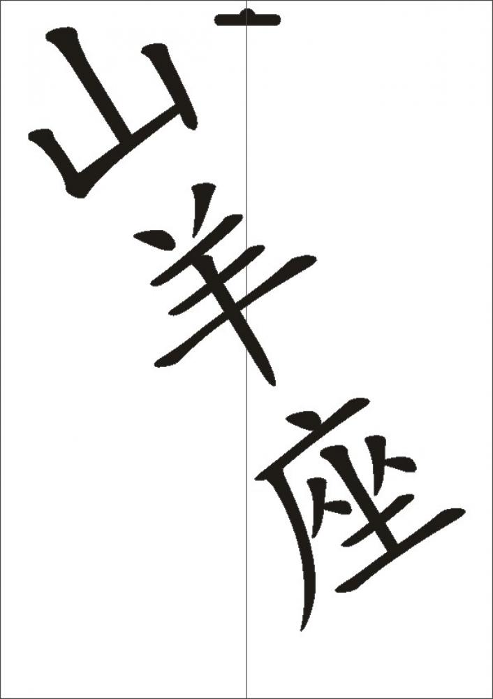 W-588 JP Steinbock Wandschablone Textilschablone Größe A3