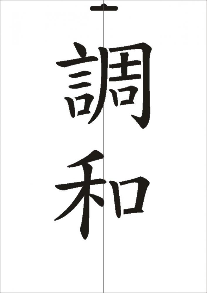 W-553 JP Harmonie Wandschablone Textilschablone Größe A3