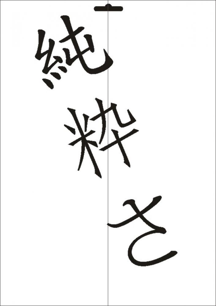 W-547 JP Einheit Wandschablone Textilschablone Größe A4