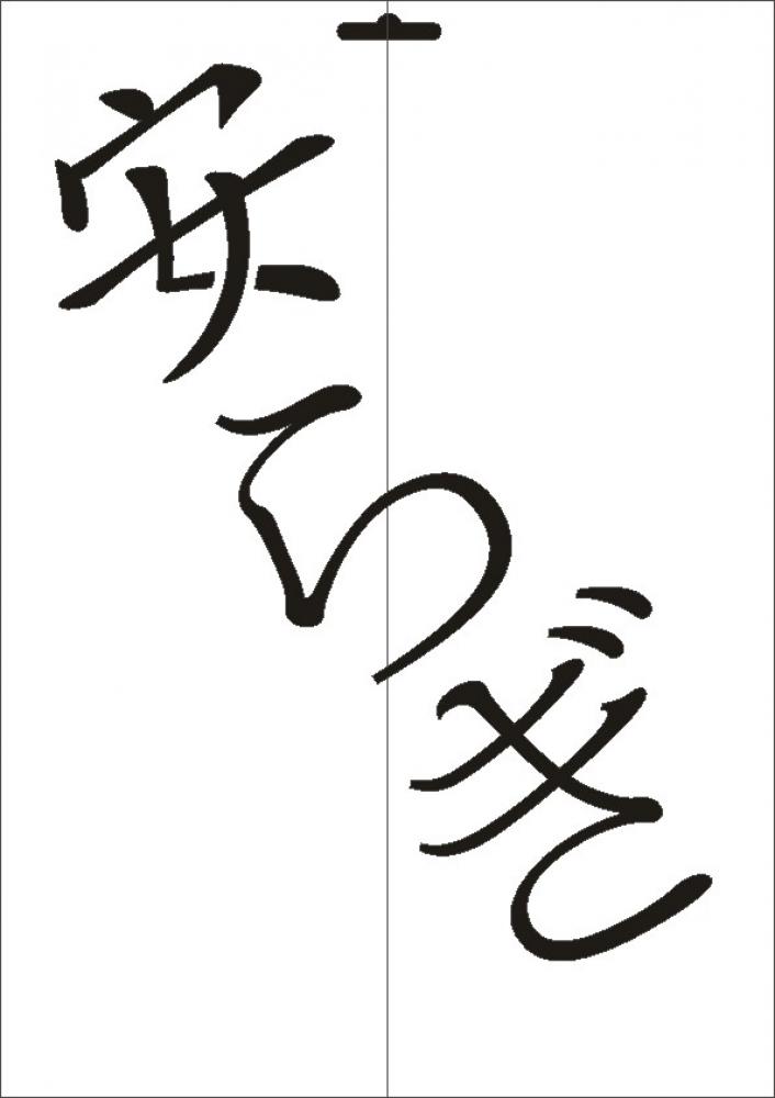 W-554 JP Einklang Wandschablone Textilschablone Größe A5