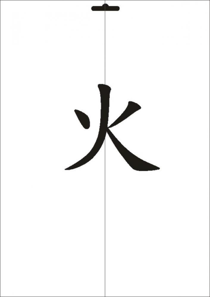 W-580 JP Feuer Wandschablone Textilschablone Größe A3