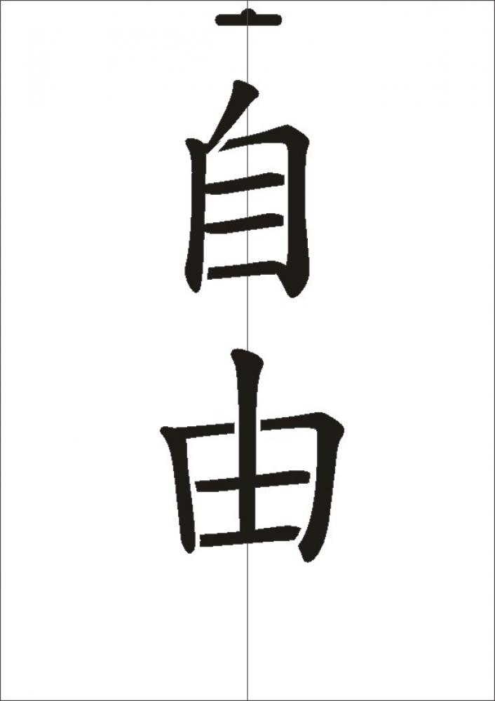 W-546 JP Reinheit Wandschablone Textilschablone Größe A4